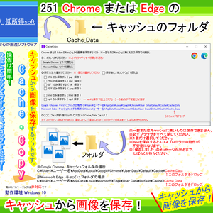Chrome または Edge のキャッシュから画像を保存するソフト