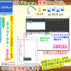 画像ファイルにＧＰＳ位置情報が有るか検索するソフト