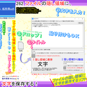 ファイルの隠し領域に文字を保存するソフト