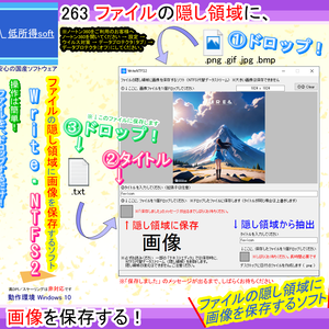 ファイルの隠し領域に画像を保存するソフト