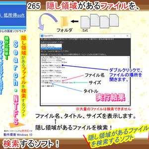 隠し領域があるファイルを検索するソフト