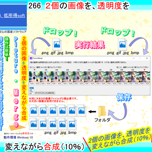 2個の画像を透明度を変えながら合成するソフト（10％固定）