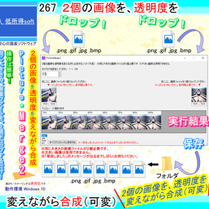 2個の画像を透明度を変えながら合成するソフト（可変）