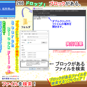 ブロックがあるファイルを検索するソフト