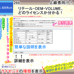 パソコンのライセンスの種類を表示するソフト（上級者向け）