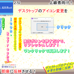 デスクトップのアイコン変更を即座に反映させるソフト（上級者向け）