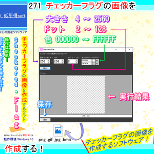 チェッカーフラグの画像を作成するソフト