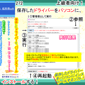 保存したドライバーをパソコンにインストールするソフト（上級者向け）