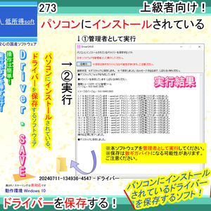 パソコンにインストールされているドライバーを保存するソフト（上級者向け）