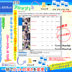 「ビットの深さ PNG」変更ツール2