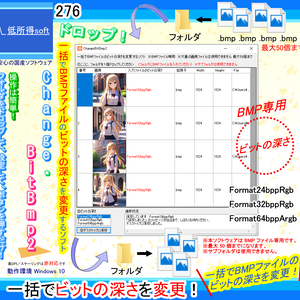 「ビットの深さ BMP」変更ツール2