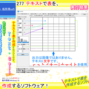 テキストで表を作成するソフト