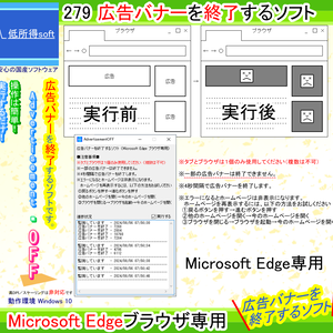 広告バナーを終了するソフト（Microsoft Edge ブラウザ）