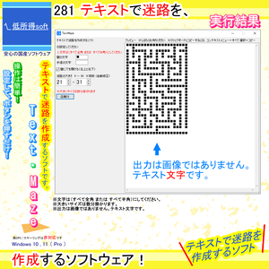 テキストで迷路を作成するソフト