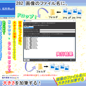 画像のファイル名に 大きさ を加筆するソフト