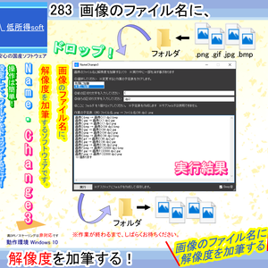 画像のファイル名に 解像度 を加筆するソフト
