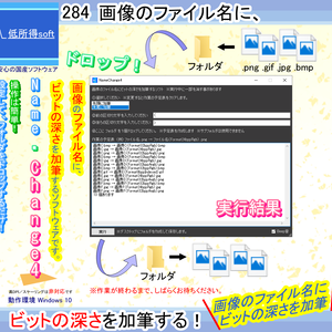 画像のファイル名に ビットの深さ を加筆するソフト