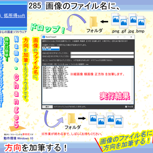 画像のファイル名に 方向 を加筆するソフト