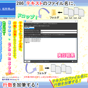 テキストのファイル名に 行数 を加筆するソフト
