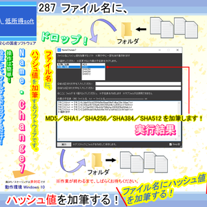 ファイル名に ハッシュ値 を加筆するソフト
