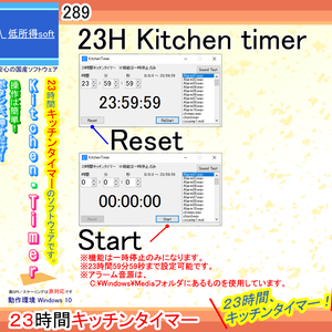 23時間キッチンタイマーのソフト