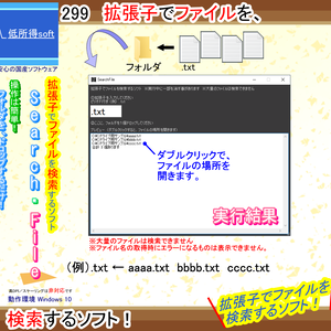 拡張子でファイルを検索するソフト
