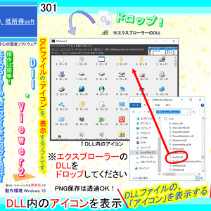 DLL ビュアー
