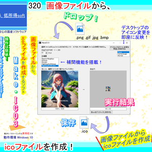 画像ファイルからicoファイルを作成するソフト