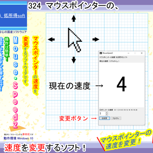 マウスポインターの速度を変更するソフト