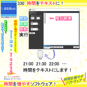 時間を増やすソフト