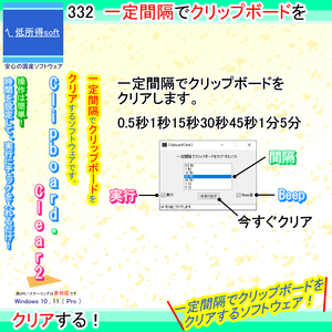 クリップボード・クリア