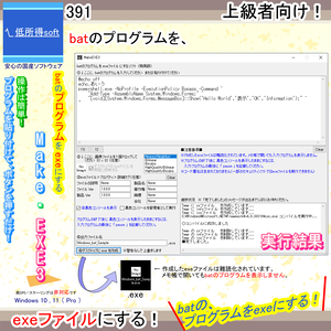batのプログラムを exeファイルにするソフト