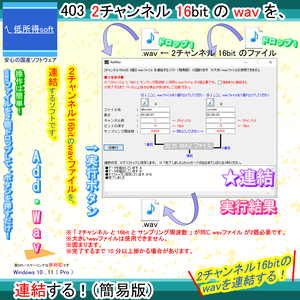 2チャンネル16bitの2個のwavファイルを連結するソフト（簡易版）