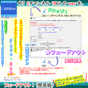 2チャンネル16bitのwavファイルをフェードアウトするソフト（簡易版）