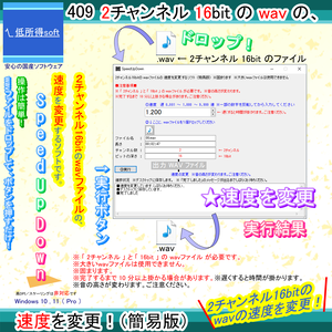 2チャンネル16bitのwavファイルの速度を変更するソフト（簡易版）