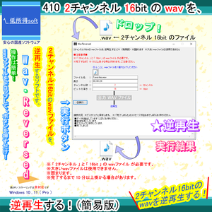 2チャンネル16bitのwavファイルを逆再生するソフト（簡易版）