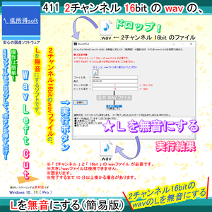 2チャンネル16bitのwavファイルのLを無音にするソフト（簡易版）