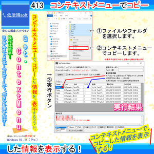 コンテキストメニューでコピーした情報を表示するソフト
