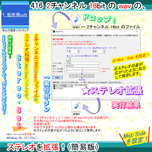 2チャンネル16bitのwavファイルのステレオ拡張ソフト（簡易版）