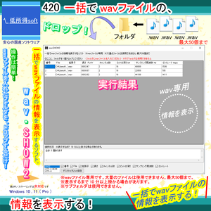 一括でwavファイルの情報を表示するソフト