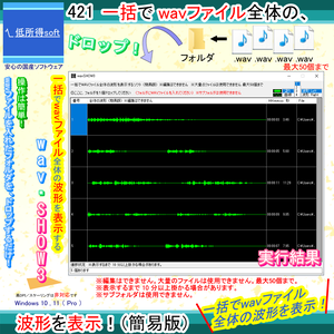 一括でwavファイル全体の波形を表示するソフト（簡易版）