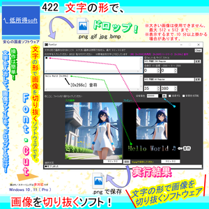 文字の形で画像を切り抜くソフト