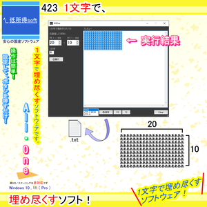 1文字で埋め尽くすソフト