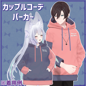 【カップルコーデパーカー】