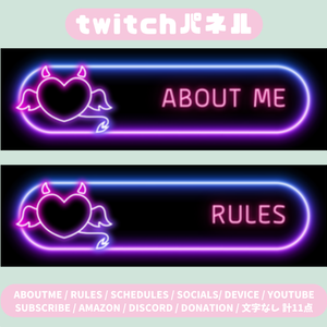 【Twitchパネル】ピンク/かわいい/ネオン/ハート/Twich banner/Twich panel