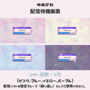 【フリー素材】動く配信待機画面/配信終了画面/シンプル/かわいい/ゆめかわ