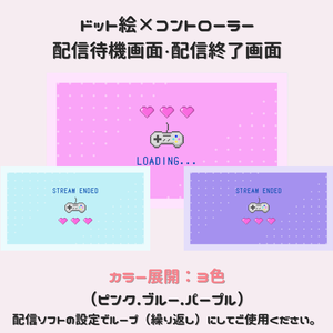 【ドット絵】動く配信待機画面/配信終了画面/シンプル/かわいい/Starting soon screen/Ending soon screen/Stream overlay/Twitch overlay/Youtube Overlay/Livestreaming/Streamingassets