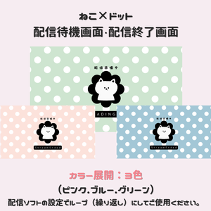 【ねこ×ドット】動く配信待機画面/配信終了画面/シンプル/かわいい/Starting soon screen/Ending soon screen/Stream overlay/Twitch overlay/Youtube Overlay/Livestreaming/Streamingassets
