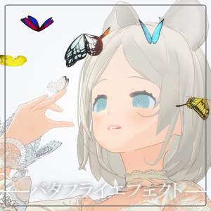 バタフライエフェクト