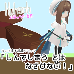 【MA対応】「しんでしまうとは なさけない！」【VRChat想定】